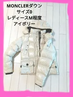 モンクレール ダウン アイボリー レディース