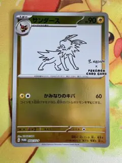 ポケモンカード サンダース nagaba プロモ