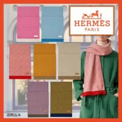 HERMES エルメス カシミア マフラー ストール タイル織 手織り 正規品