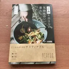 ごみを出さない気持ちのいい暮らし
