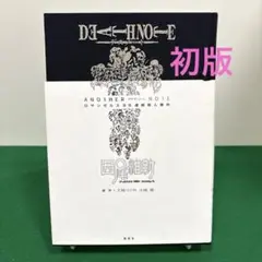 DEATH NOTE アナザーノート ロサンゼルスBB連続殺人事件