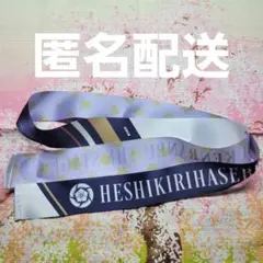 刀ステ　舞台刀剣乱舞　七周年感謝祭　夢語刀宴會　リボン　へし切長谷部　和田雅成