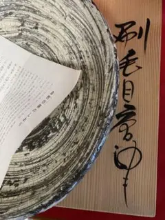 2025年最新】Yahoo!オークション -中川自然坊(唐津)の中古品