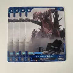 ゴジラカードゲーム デストロイア 集合体 P 4枚セット 4コン