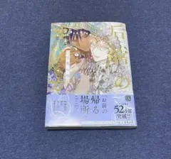 后宮のオメガ　雪花の章　露久ふみ