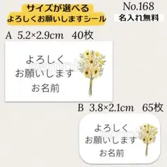 サイズが選べる よろしくお願いしますシール