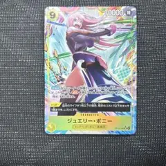 ワンピース カードゲーム ジュエリー・ボニー