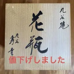 新品未使用 九谷焼 九谷秀幸 秀幸窯 飾皿 大皿 花鳥文様 九谷焼 青手 絵皿 鳥と花模様 昭和中期 | Antique Nanae