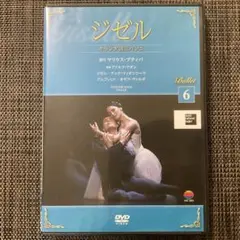 オランダ国立バレエ ジゼル DVD