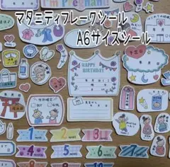 [大まかカット】マタニティフレークシール　A6
