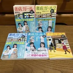 碧野圭/書店ガール　1〜5