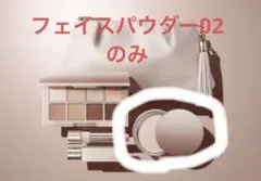 コスメデコルテ クリスマスコフレ 2022 /フェイスパウダー02のみ