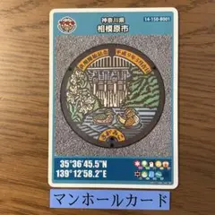 【マンホールカード】　マンホールカード