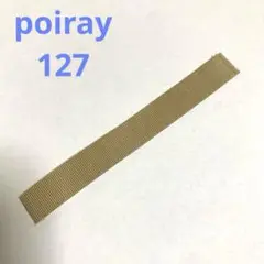 poiray 純正 腕時計 バンド ベージュ 127mm