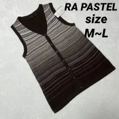 【新品未使用】RA PASTEL ラ パステル ベスト L ブラウン系