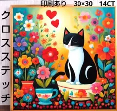 クロスステッチキット　印刷あり　30×30　14CT