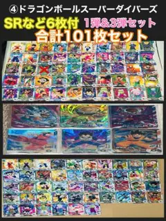 ④ドラゴンボールスーパーダイバーズ　SR6枚付　95枚セット　SDV1-062
