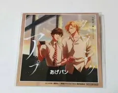 黄昏アウトフォーカス　クランクアップ　ましかくブロマイド