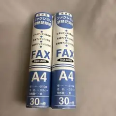FAX用紙 A4 高品質 30m巻 2本セット