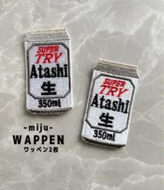 缶ビール★アイロン刺繍ワッペン2枚