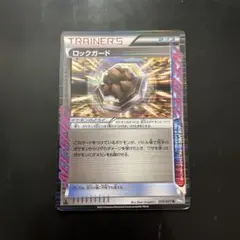 ポケモンカードゲーム　ロックガード　050/051R