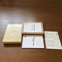 しちだ部首カード