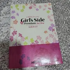 2025年最新】ときめきメモリアルgirl's side 3 公式ガイドの人気