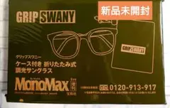 新品未開封 MonoMax 2025年9月号増刊 モノマックス 付録のみ