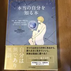 本当の自分を知る本 AMY OKUDAIRA サイン入り