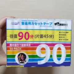 音楽用カセットテープ　10パック