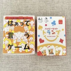 はあって言うゲーム&トランプセット マクドナルド