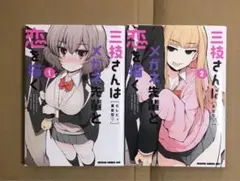 三枝さんはメガネ先輩と恋を描く 1〜2巻セット