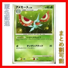 ポケモンカード　アメモース
