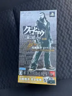 【PSP】 クロヒョウ 龍が如く新章　限定版　プレミアムBOX