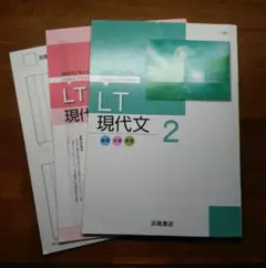 浜島書店　LT現代文2 詳解書　解答　要約シート