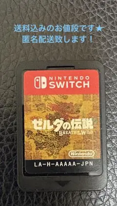 ゼルダの伝説 ブレスオブザワイルド ソフトのみ