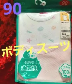 ベビー 90 半袖 肩クロス ボディスーツ メッシュ 肌着 インナー 女の子