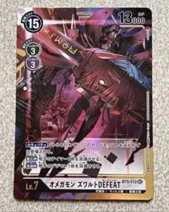 2025年最新】オメガモンズワルトdefeatの人気アイテム - メルカリ