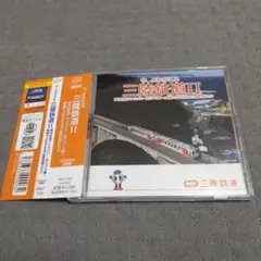 今,よみがえる 三陸鉄道2 車内放送アナウンス～北リアス線～
