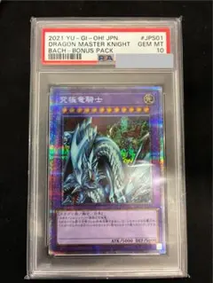 遊戯王　5つ目美品　PSA9  究極竜騎士　プリズマ　プリシク 遊戯王 5つ目美品 PSA9 究極竜騎士 プリズマ プリシク