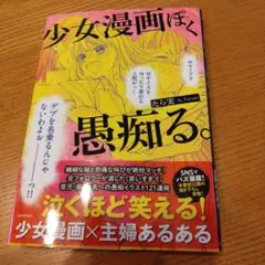 少女漫画ぽく愚痴る。