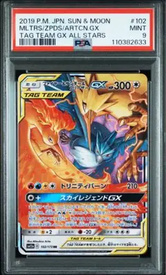 ファイヤー&サンダー&フリーザーGX SA PSA9 PSA9鑑定済〕ファイヤー＆サンダー＆フリーザーGX(SA)【SR】{060