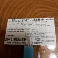 すかいらーく25%