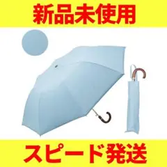 新品◆COKAGE+◆木手元ジャンプ折日傘◆ブルー色◆東レサマーシールド