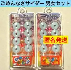 ☆レア☆ フエラム第二弾　ごめんなサイダー コンプリート 男女セット 匿名発送