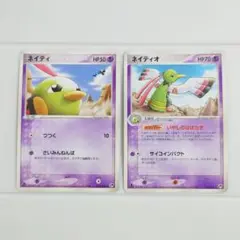 ポケモンカード エスパータイプ ネイティ ネイティオ 2枚セット