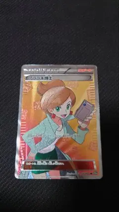 アララギ博士 SR BW8 ライデンナックル 055/051 アララギ博士(SR){サポート}〈055/051〉[BW8-b] – 晴れる屋2