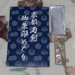 未開封】刀剣乱舞 燭台切光忠 御朱印帳 バンド バッグ - メルカリ