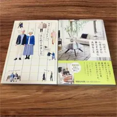 【2冊セット】65歳から心ゆたかに暮らすために大切なこと セカンドライフ