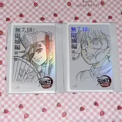 劇場版 鬼滅の刃 無限城編 ムービーチケット風コレクションカード